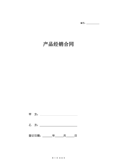 快消品经销合同协议