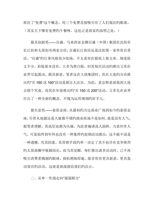 沈阳零售业盘点之完全标准手册.docx