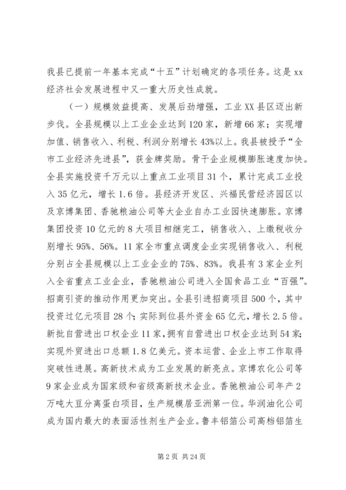 县政府工作报告(13).docx