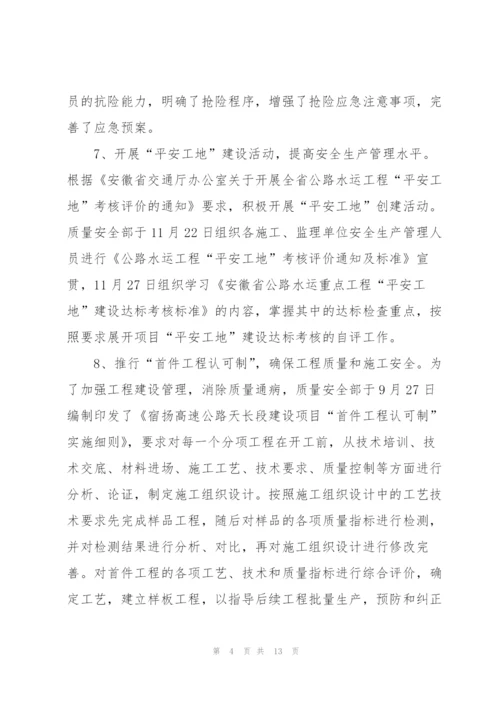 质量安全员工作个人总结范文.docx