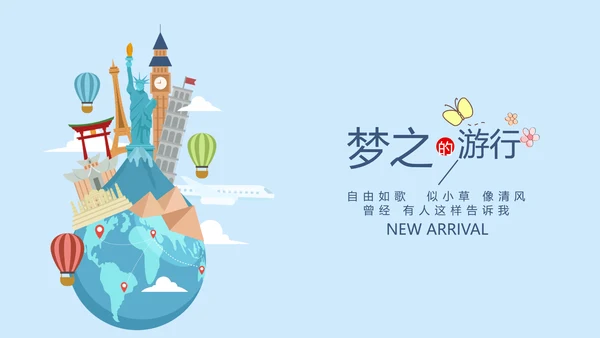 世界旅游电子相册动态PPT