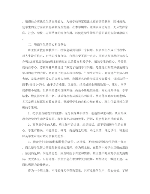 精编之高中班主任工作计划教育范文.docx