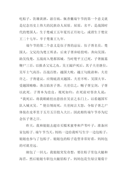 包粽子的作文600字.docx