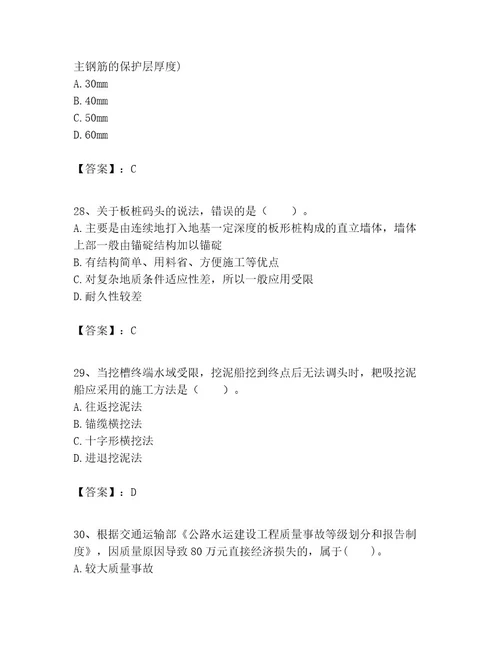 一级建造师之一建港口与航道工程实务考试题库及参考答案ab卷