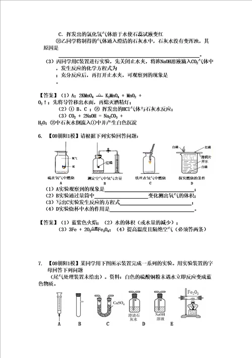 通用版备战中考第十模块实验