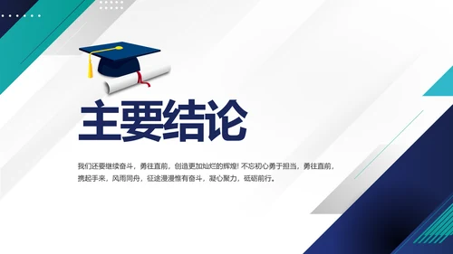 极简蓝色简约大方毕业论文答辩动态PPT模板