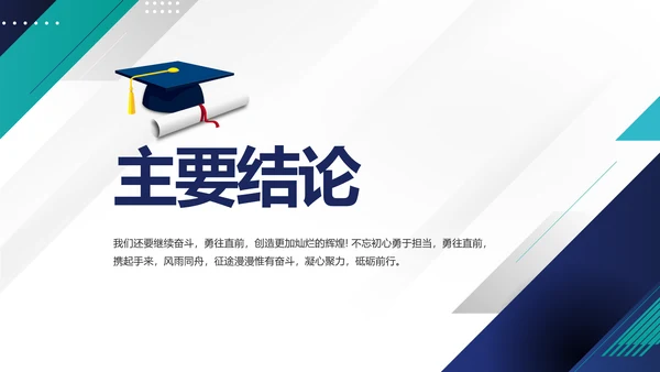 极简蓝色简约大方毕业论文答辩动态PPT模板