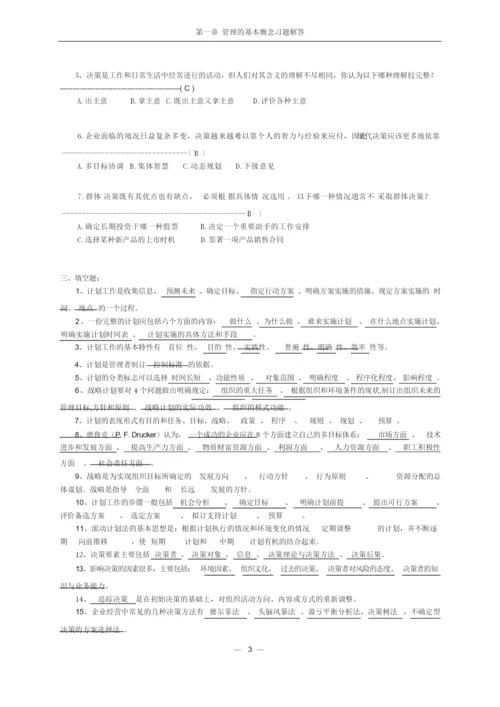 《管理学》课后习题答案.docx