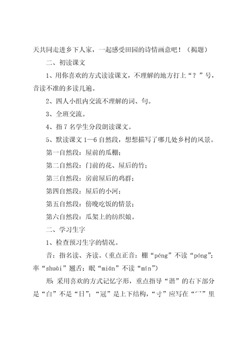 乡下人间最新教案三教学反思教学