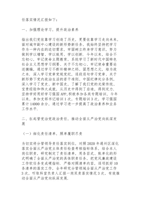 落实全面从严治党主体责任情况报告(6篇).docx