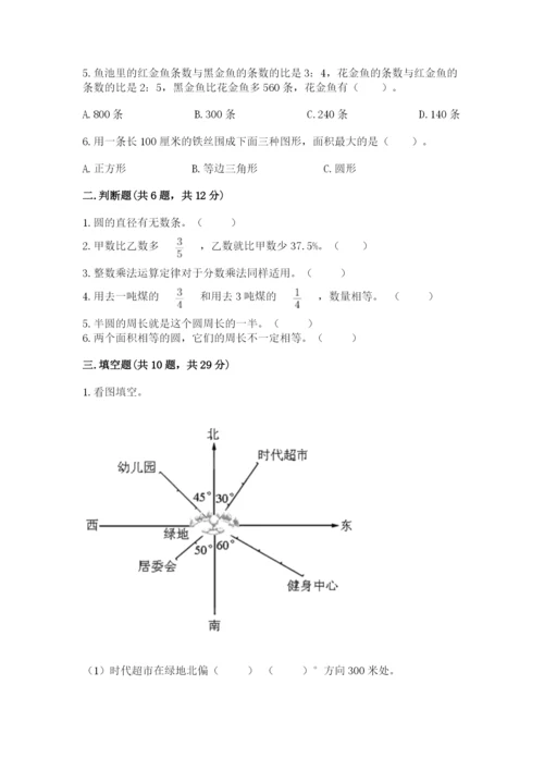 2022六年级上册数学期末考试试卷附答案【名师推荐】.docx