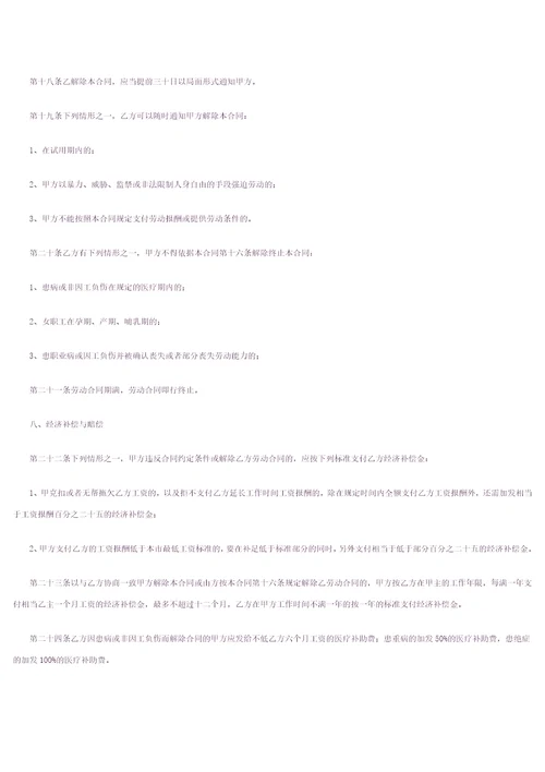 私企雇工劳动合同书