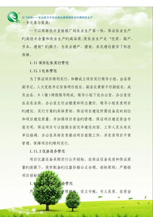 和静县农技推广服务全新体系建设专项项目定稿.docx