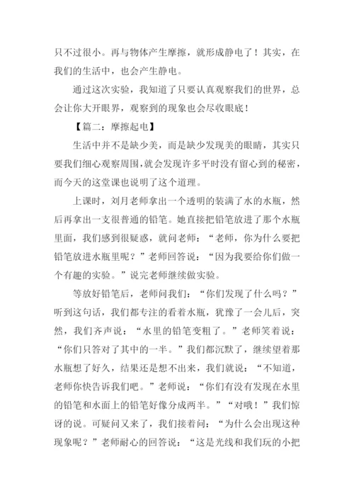 摩擦起电的作文500字.docx
