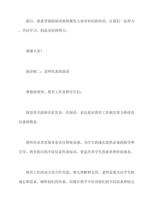 学生与老师的演讲稿