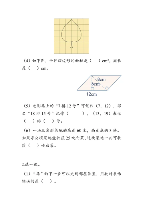 8.3《总复习--图形与几何》（教案）人教版五年级数学上册