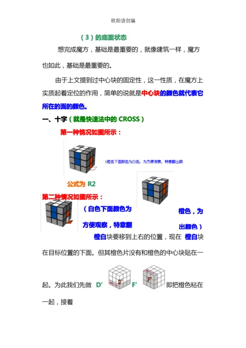 扫雷+魔方公式图解之欧阳语创编.docx