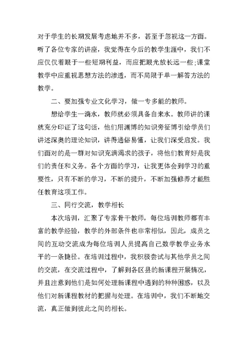 教师素质培训心得体会