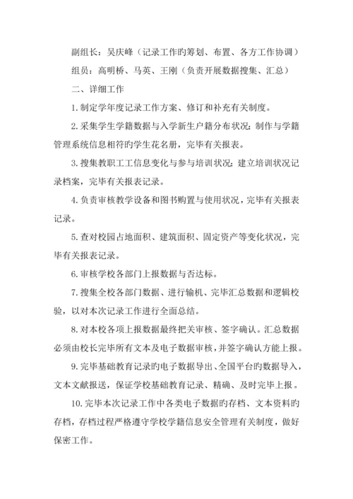 学校统计工作方案.docx