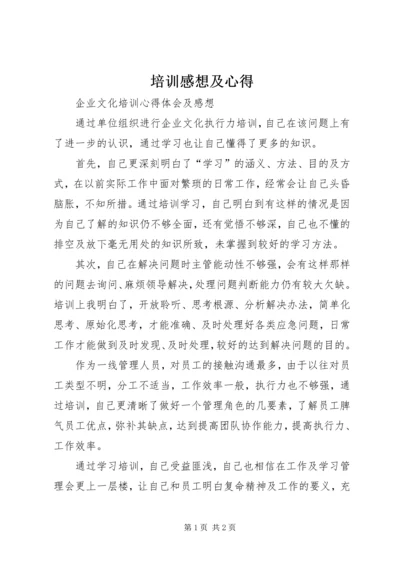 培训感想及心得 (4).docx