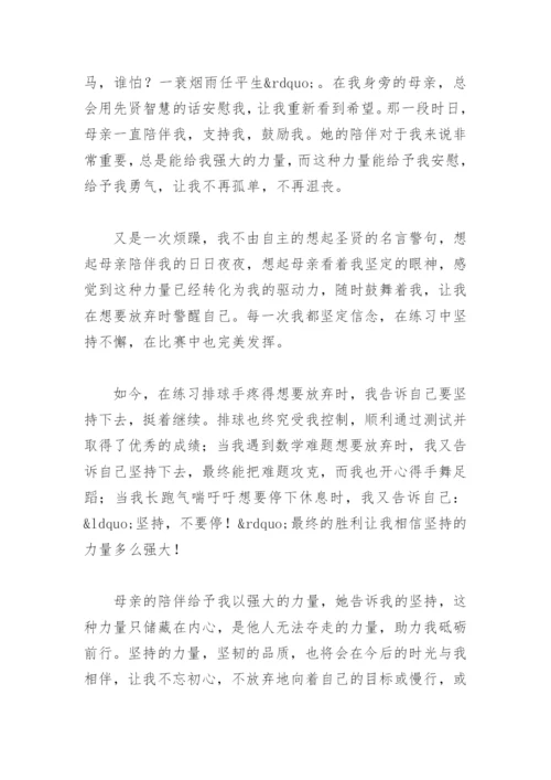陪伴是一种力量作文600字(精选27篇).docx