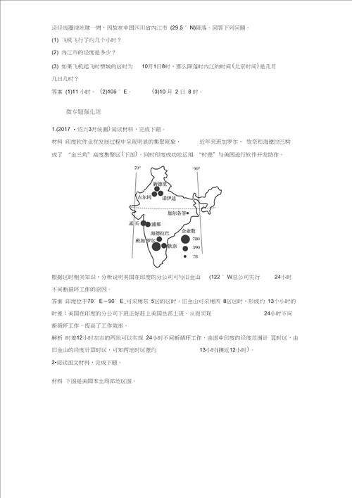 2019年高考地理二轮优选习题：专题一地球运动微专题2时间计算学案