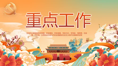 欢庆喜迎国庆节主题班会动态PPT模板