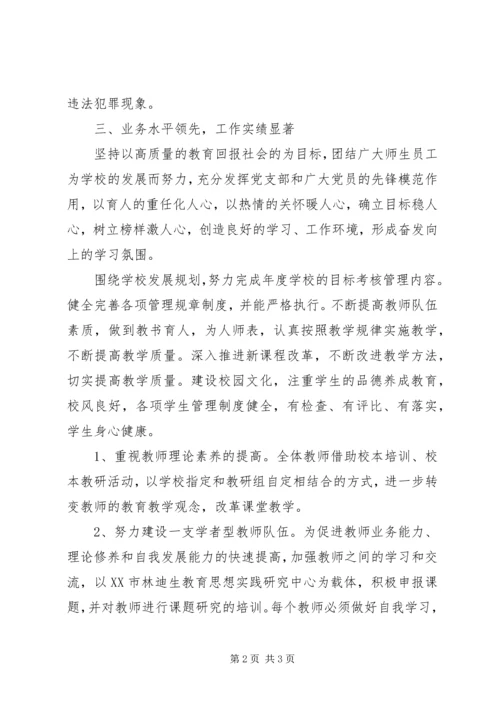 小学XX年创建市市文明单位自查自评报告(2).docx