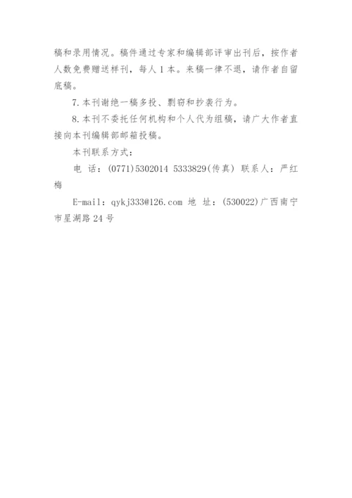 《企业科技与发展》杂志征集论文启事.docx