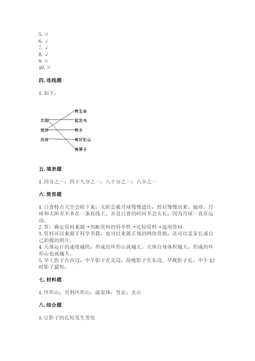 教科版三年级下册科学第3单元《太阳、地球和月球》测试卷含答案.docx