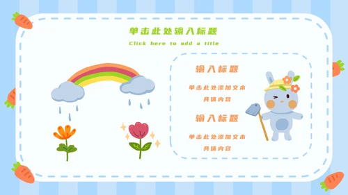 蓝白卡通可爱兔子开学第一课主题班会PPT模板