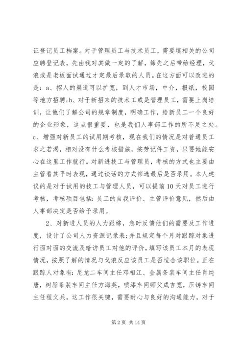 人事工作报告范文.docx