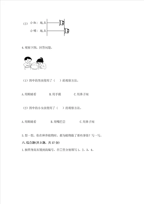 2022教科版一年级上册科学 期末测试卷附参考答案（满分必刷）