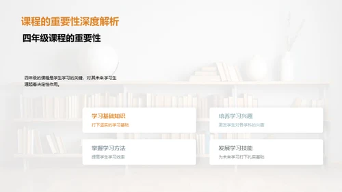 四年级学习优化策略