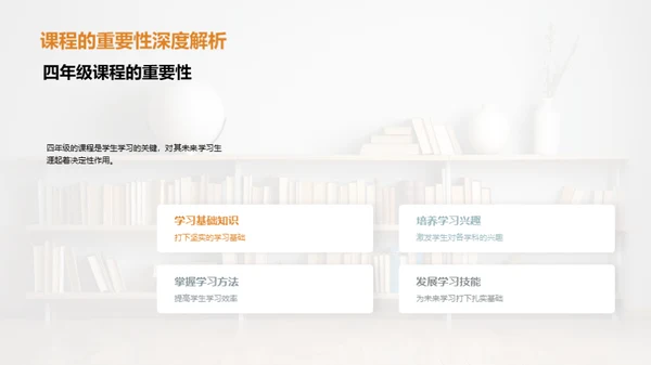 四年级学习优化策略