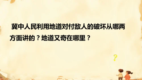 8 冀中的地道战   课件