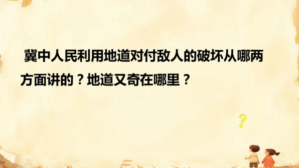 8 冀中的地道战   课件