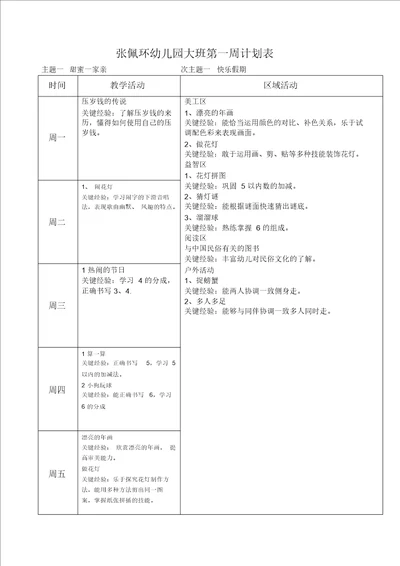 大班下学期周计划