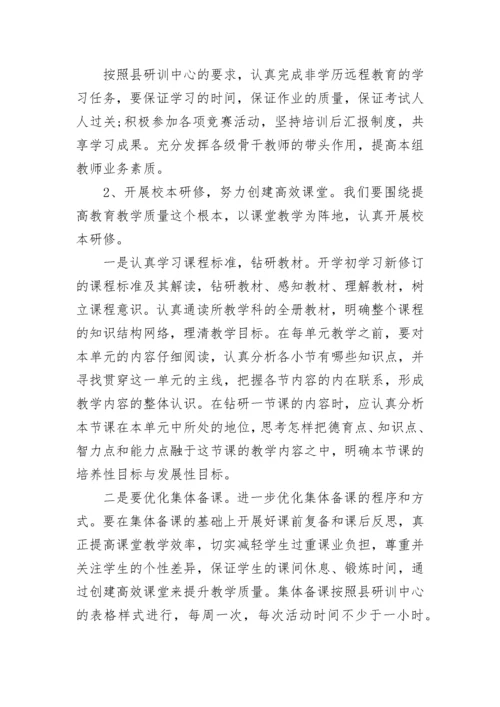 高中数学教师研修计划.docx