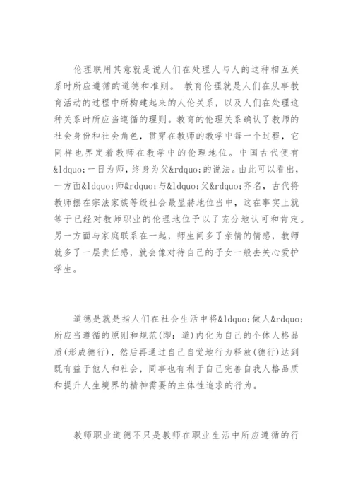 《高等学校教师职业道德修养》心得体会.docx