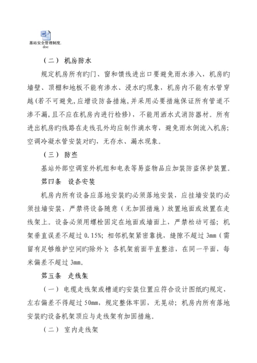 吉林联通基站机房重点标准化整治重点技术基础规范.docx