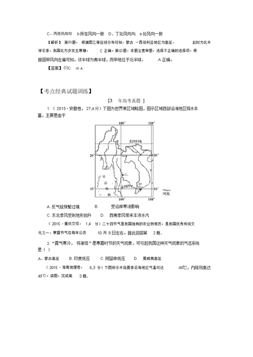 2016年,高考地理,二轮复习,全球性,大气环流考点12讲解