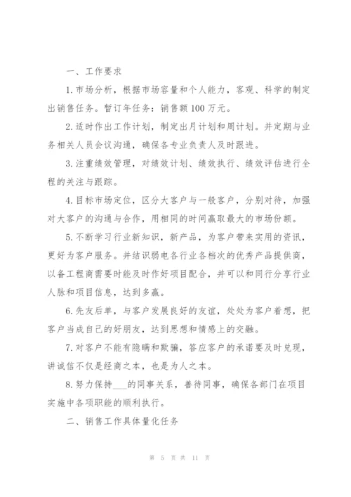 一周工作任务计划范文2022.docx