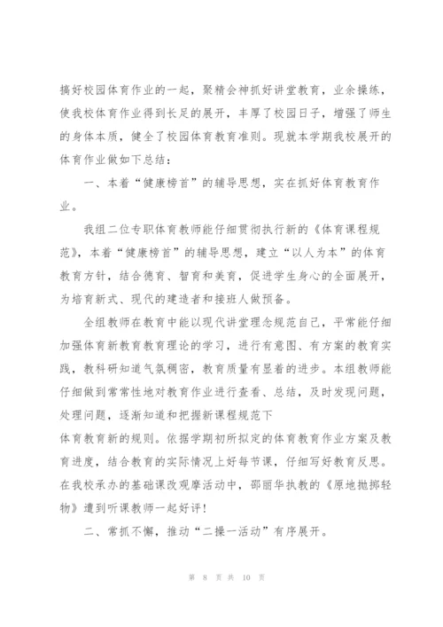 小学年级体育教师心得体会.docx