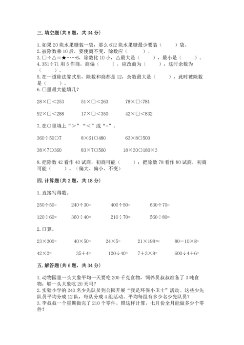 北京版四年级上册数学第六单元 除法 测试卷及答案（名校卷）.docx