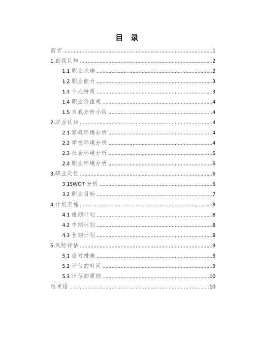 12页3900字教育学专业职业生涯规划.docx