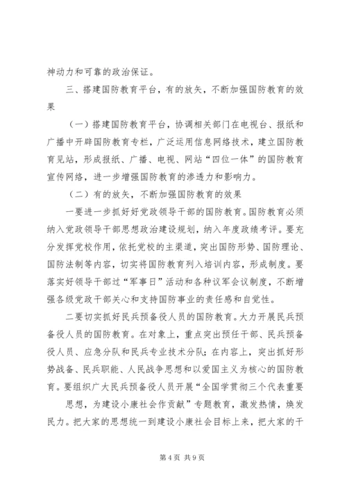 学习中华人民共和国教育法心得体会(精选多篇).docx