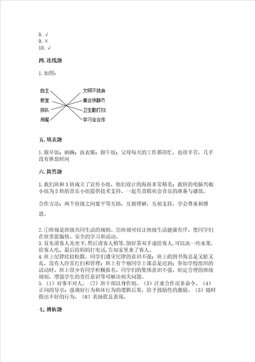 2022部编版四年级上册道德与法治期中考试试卷精品典型题