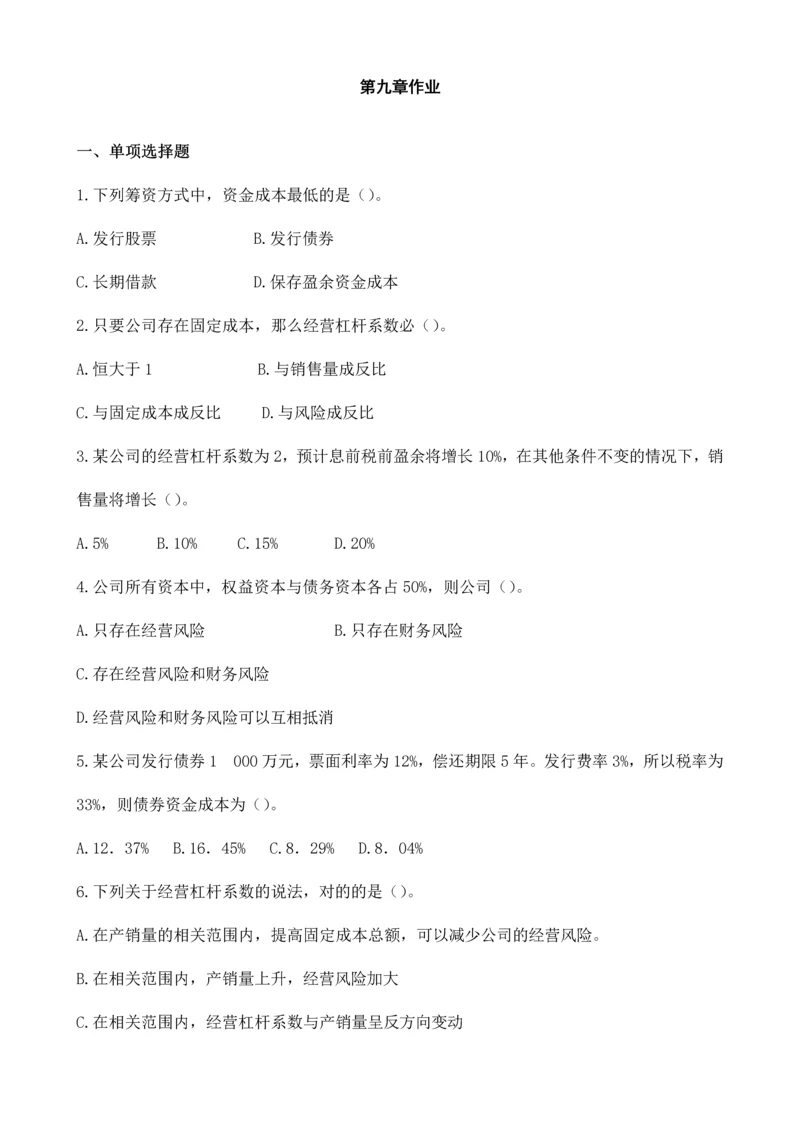 财务管理习题项目投资决策.docx