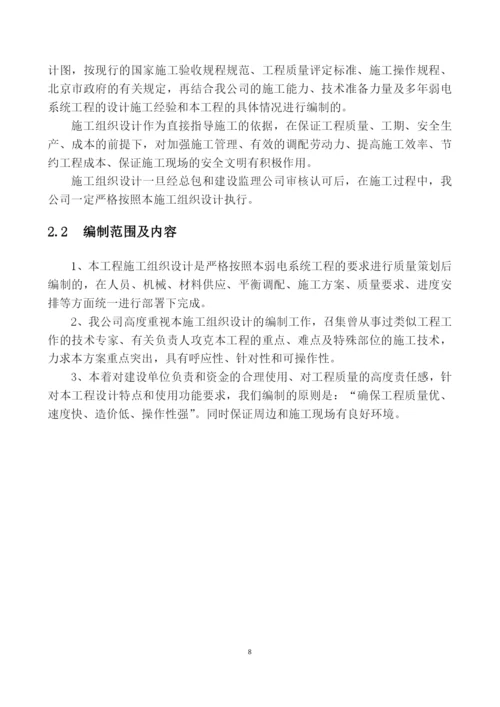 智能弱电楼宇系统施工组织设计方案.docx